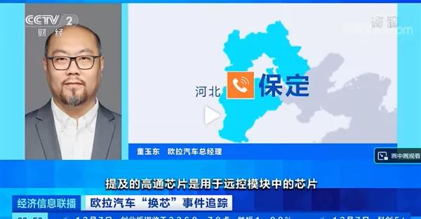 歐拉就偷換芯片致歉；FF 全球首家旗艦店落戶洛杉磯；福特首次確認(rèn)寧德時代為其電池供應(yīng)商