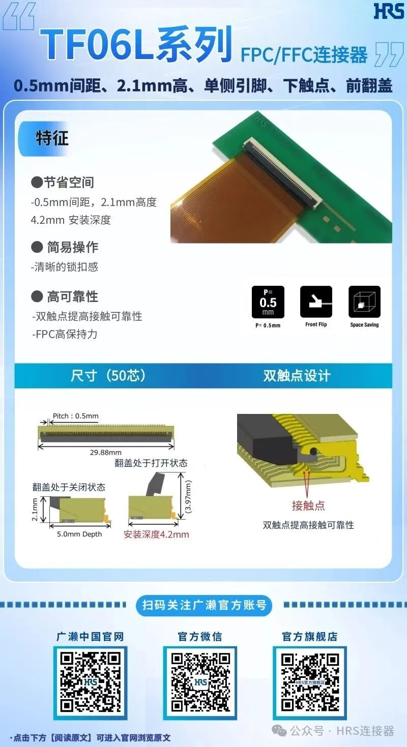 【產(chǎn)品推薦】單側(cè)引腳，下觸點，前翻蓋的FPC/FFC連接器TF06L系列